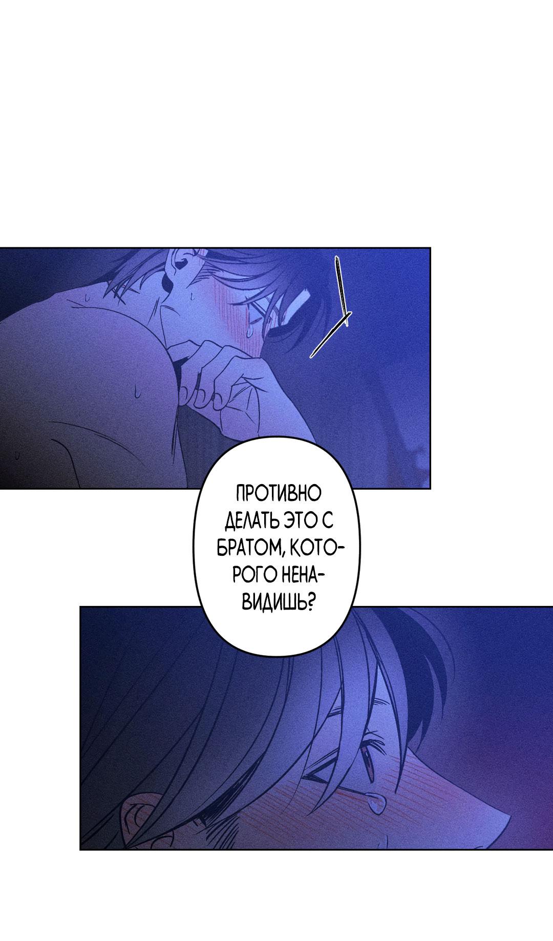 Манга Поцелуй травму - Глава 6 Страница 61