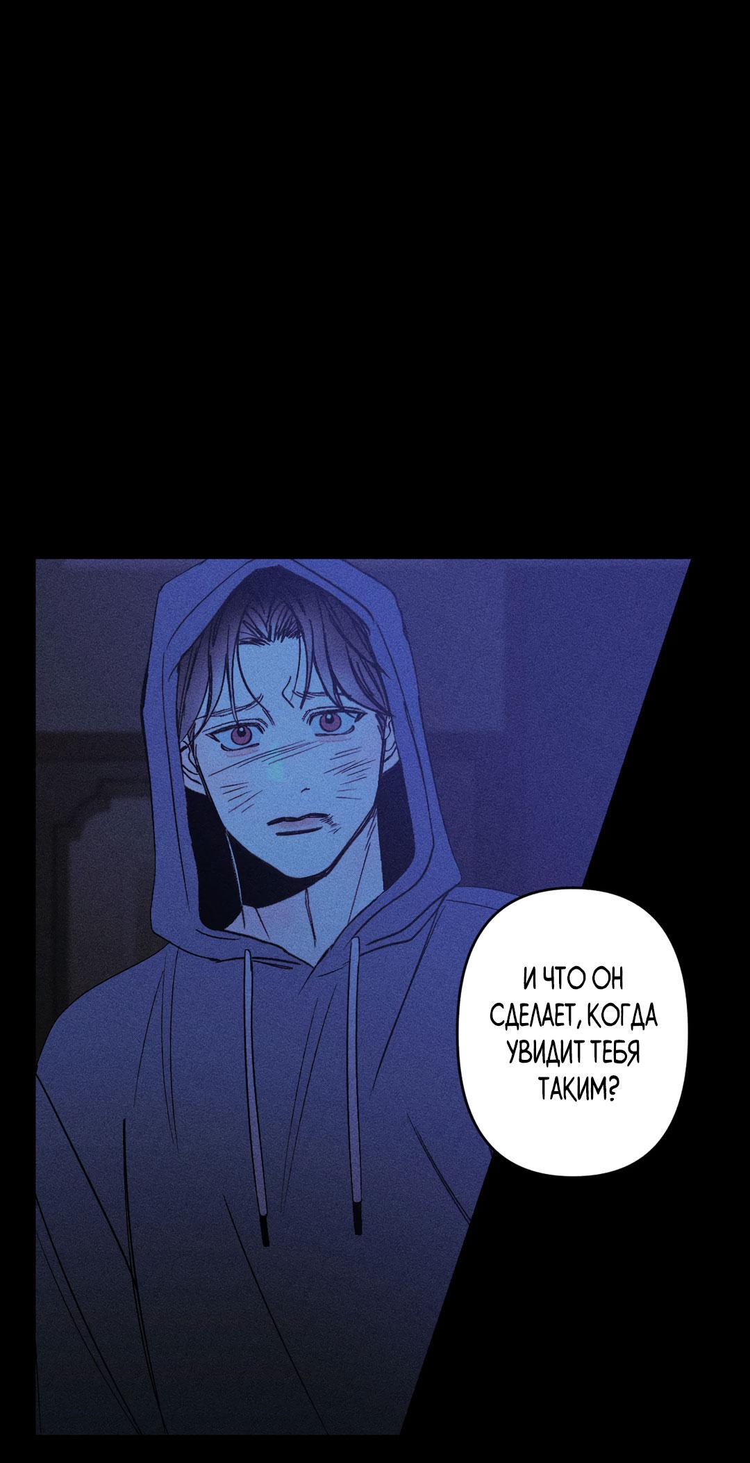 Манга Поцелуй травму - Глава 6 Страница 29