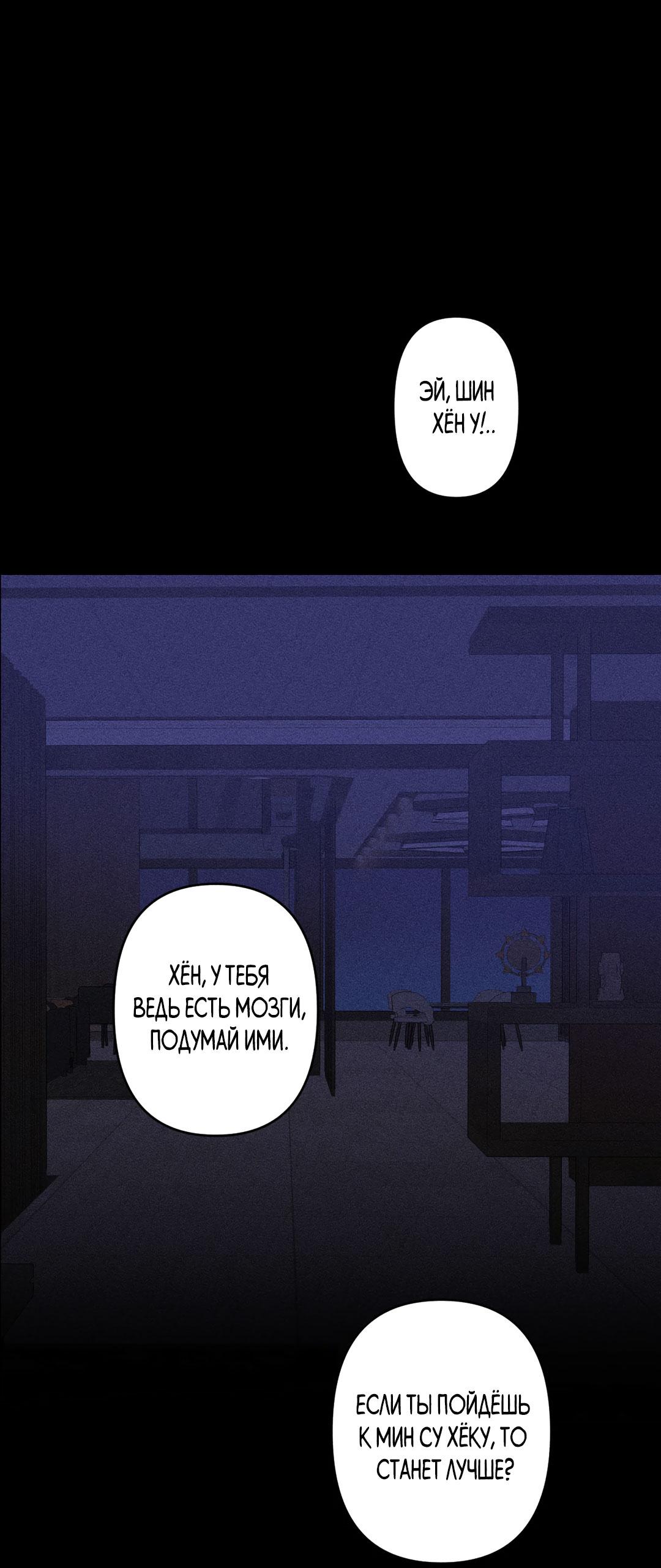 Манга Поцелуй травму - Глава 6 Страница 28