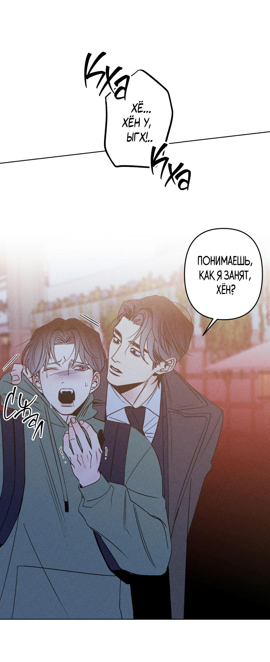 Манга Поцелуй травму - Глава 5 Страница 25