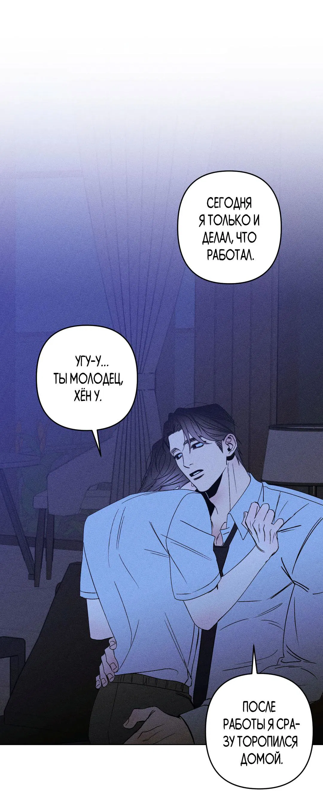 Манга Поцелуй травму - Глава 5 Страница 48