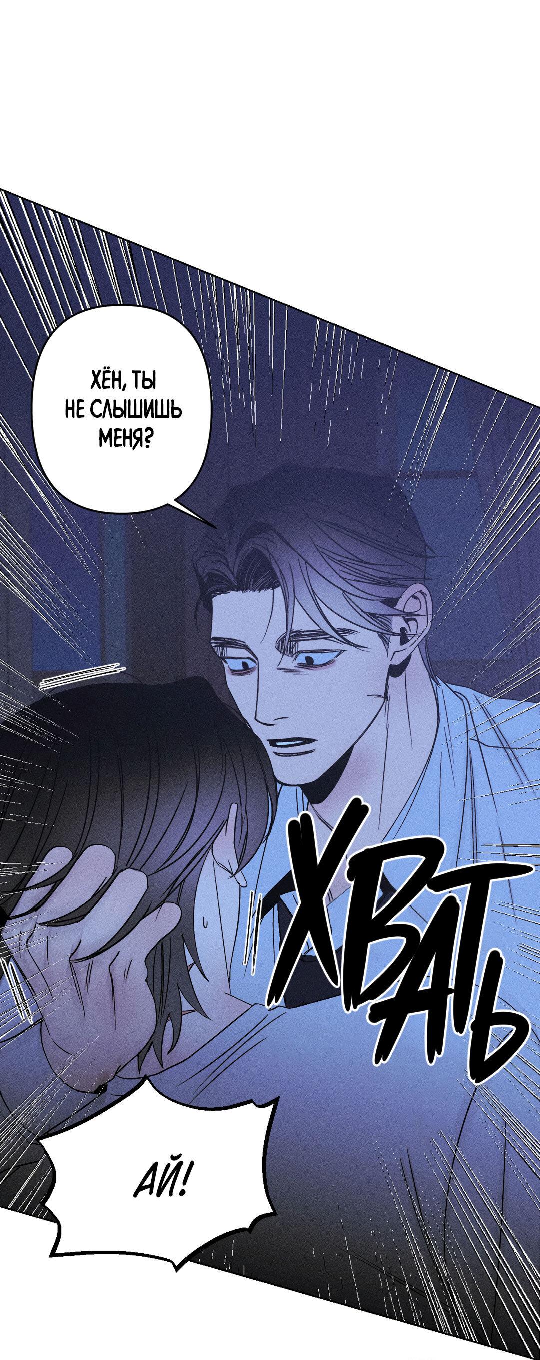 Манга Поцелуй травму - Глава 5 Страница 52