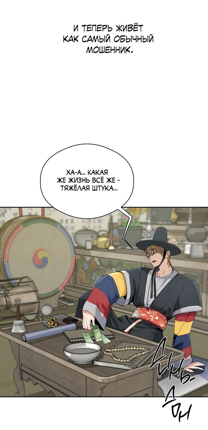 Манга Поцелуй травму - Глава 5 Страница 66