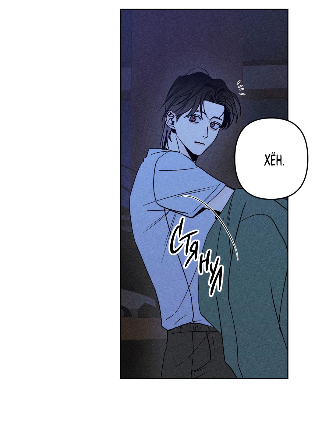 Манга Поцелуй травму - Глава 5 Страница 44