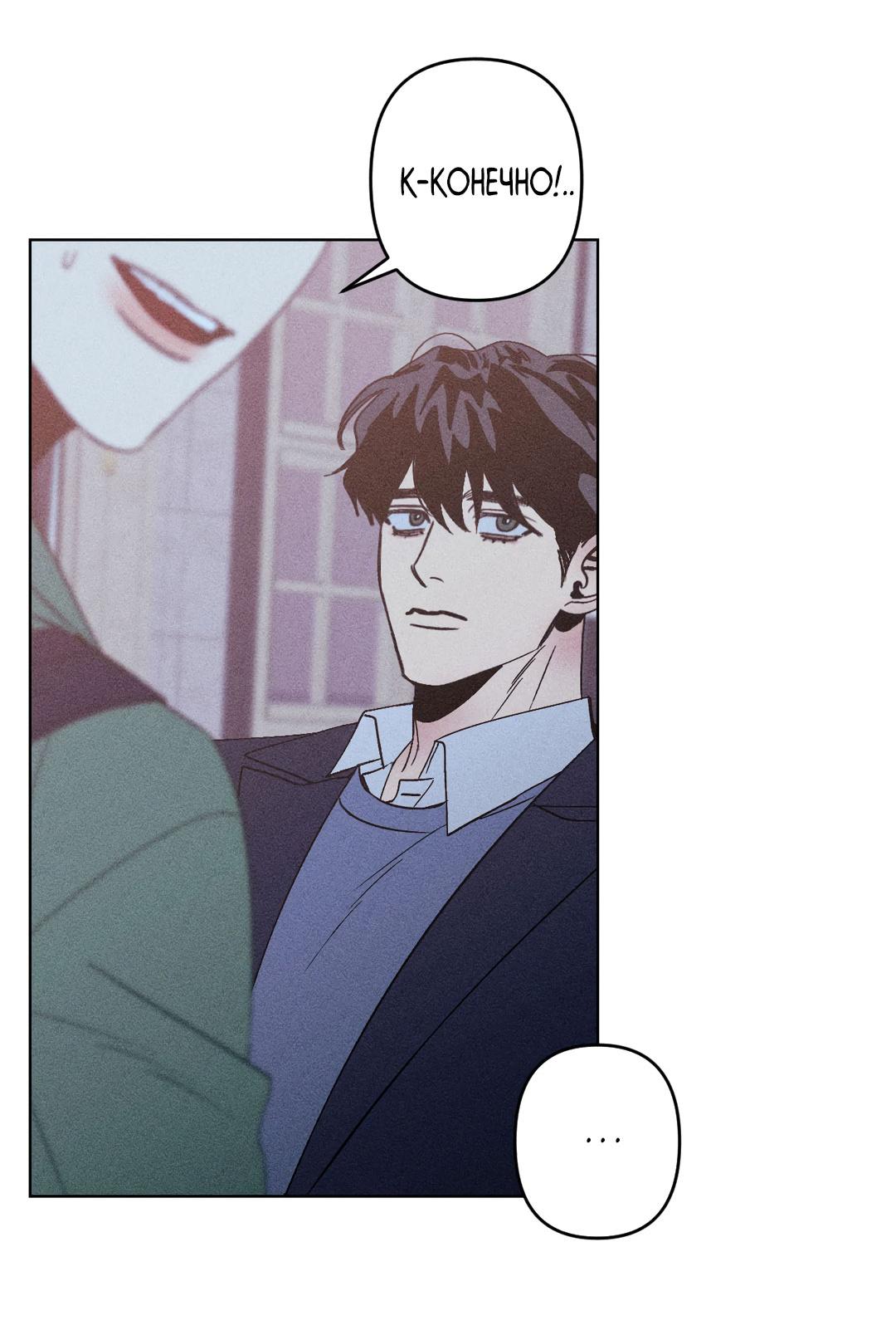 Манга Поцелуй травму - Глава 5 Страница 38