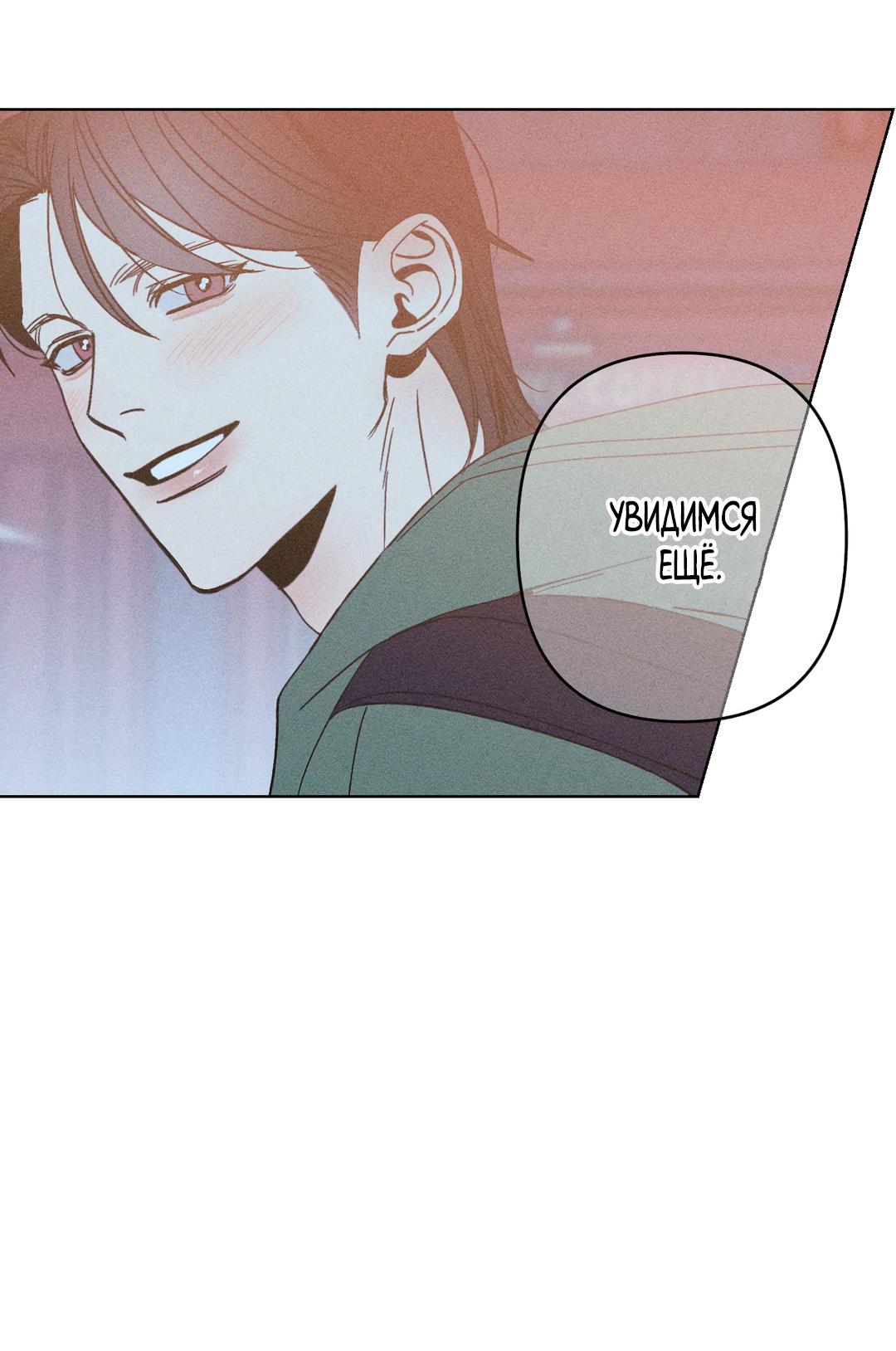 Манга Поцелуй травму - Глава 5 Страница 40