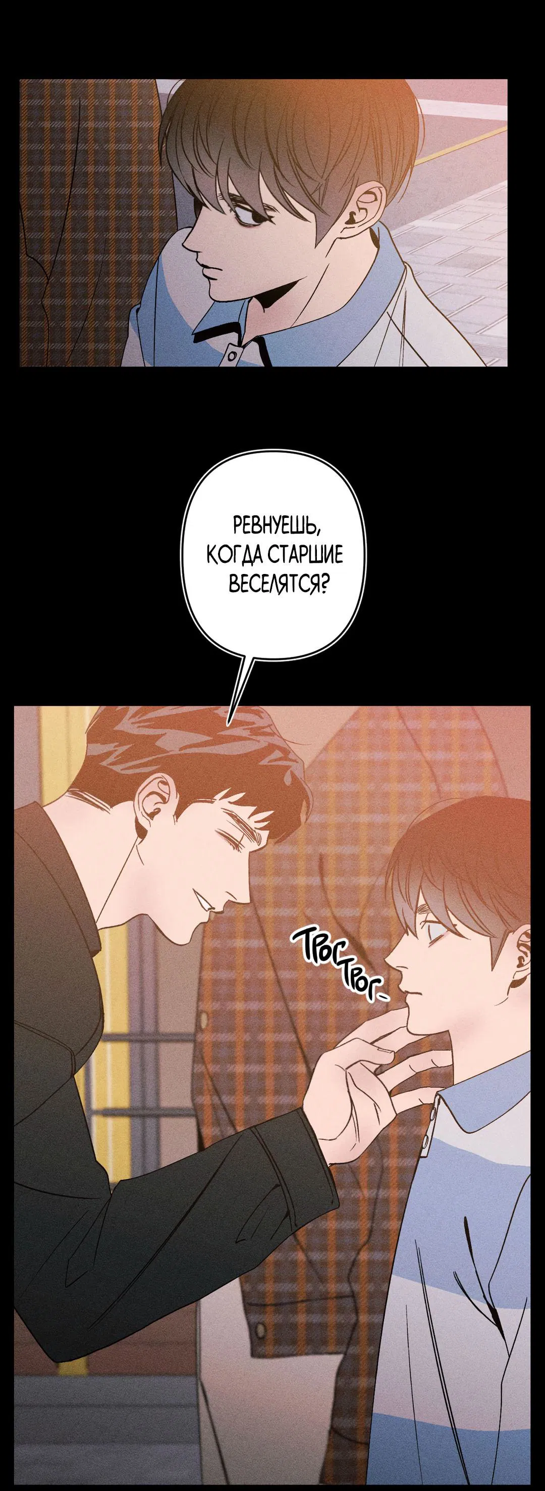 Манга Поцелуй травму - Глава 5 Страница 8