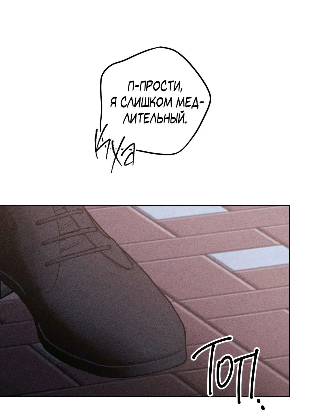 Манга Поцелуй травму - Глава 5 Страница 26