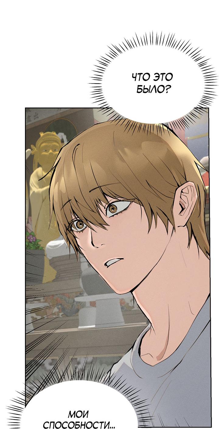 Манга Поцелуй травму - Глава 5 Страница 75