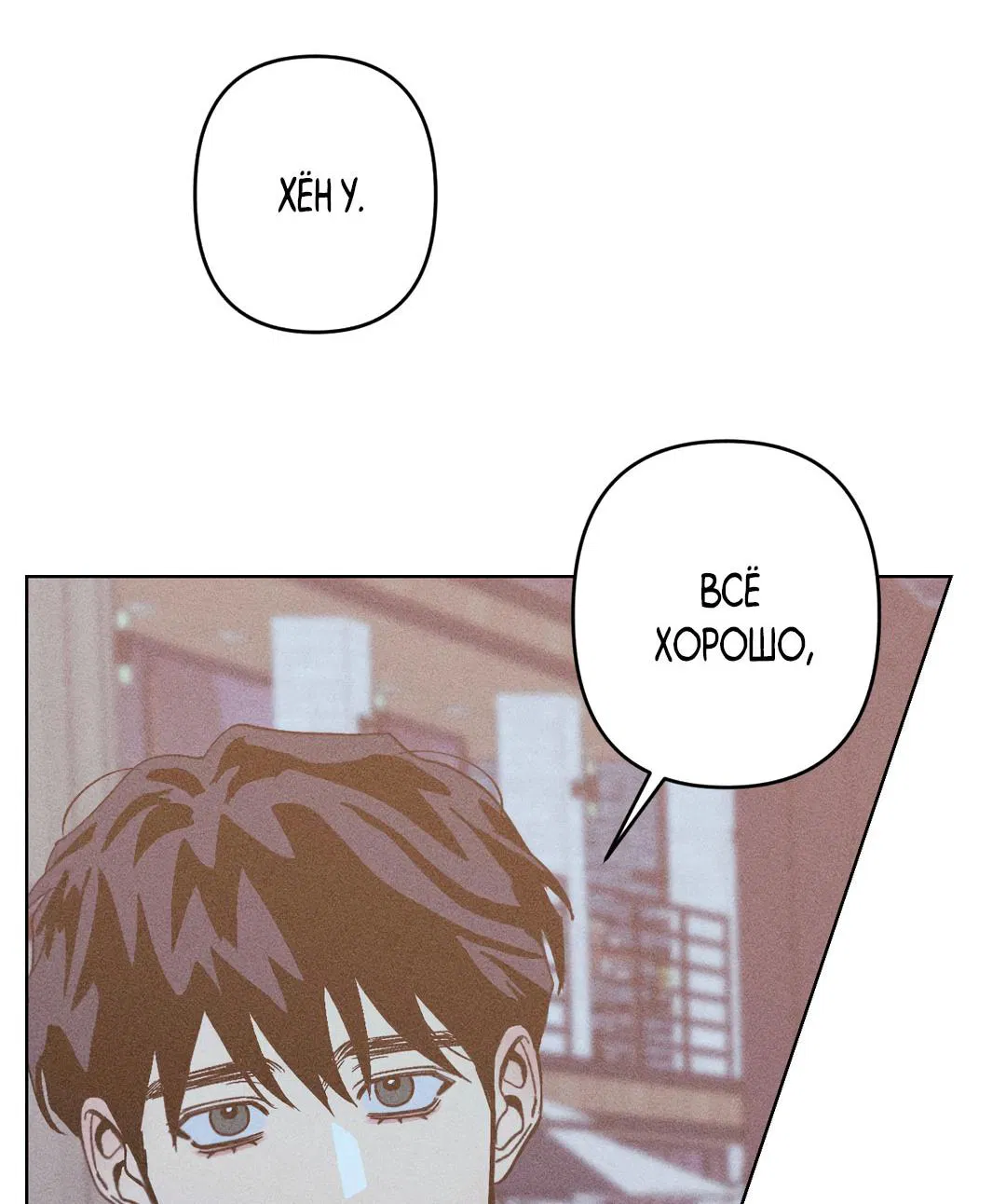 Манга Поцелуй травму - Глава 5 Страница 28