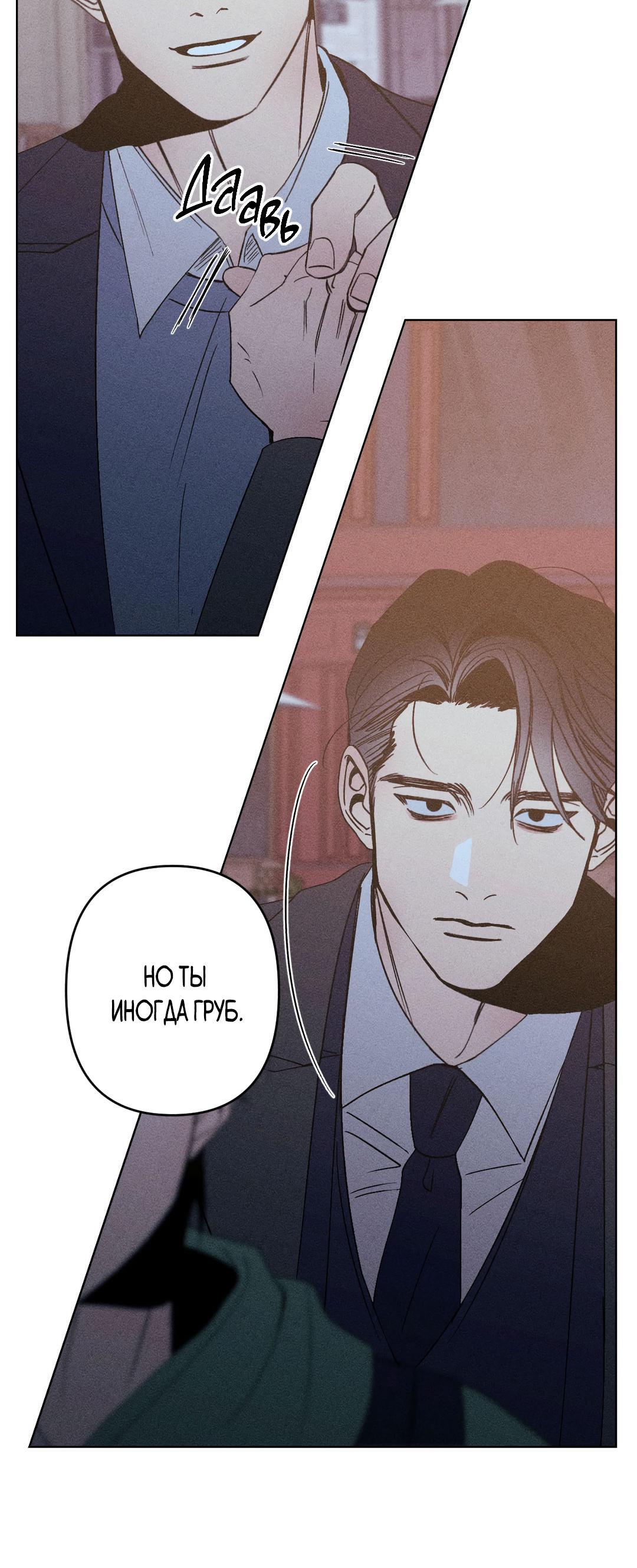 Манга Поцелуй травму - Глава 5 Страница 29