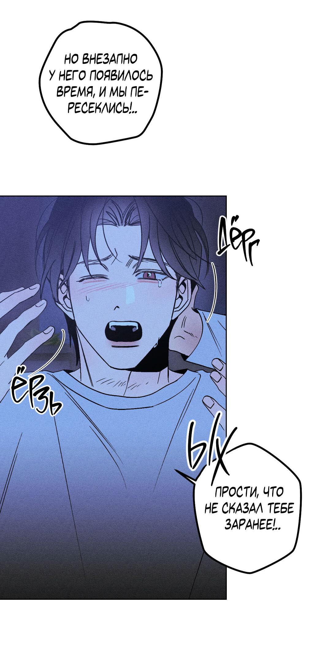 Манга Поцелуй травму - Глава 5 Страница 54