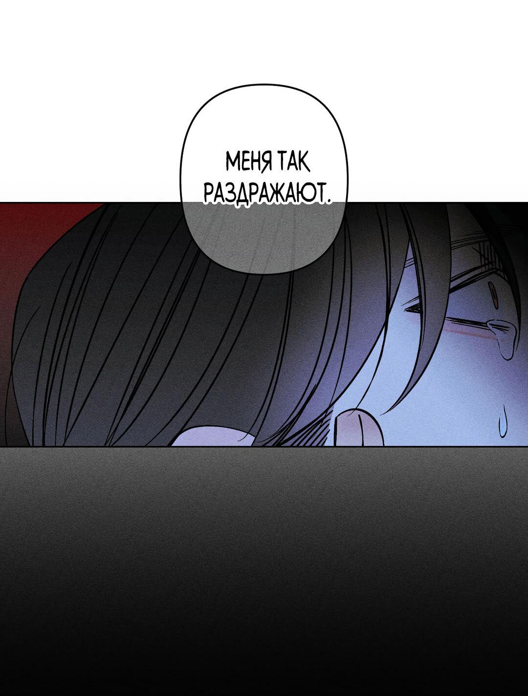 Манга Поцелуй травму - Глава 5 Страница 56