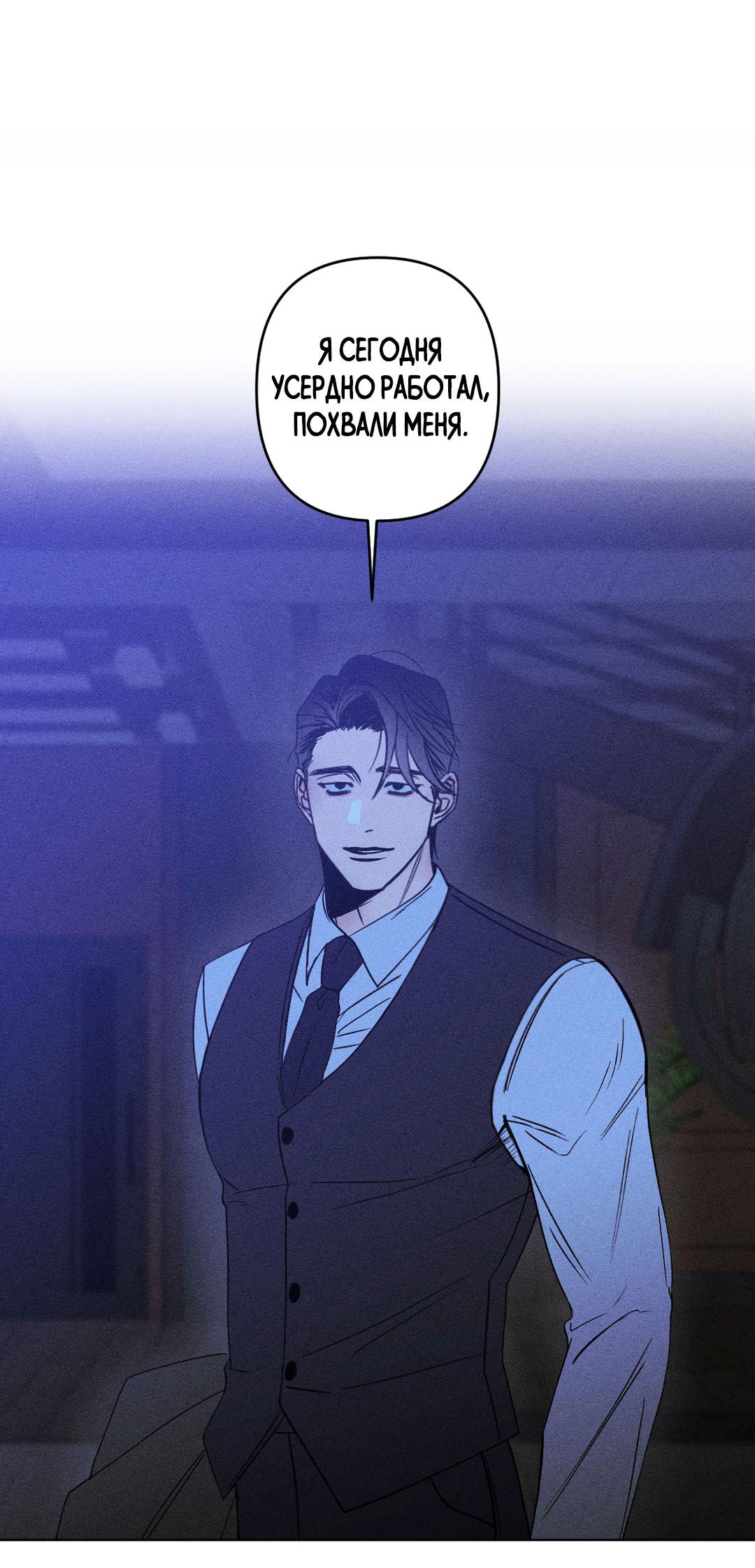 Манга Поцелуй травму - Глава 5 Страница 45