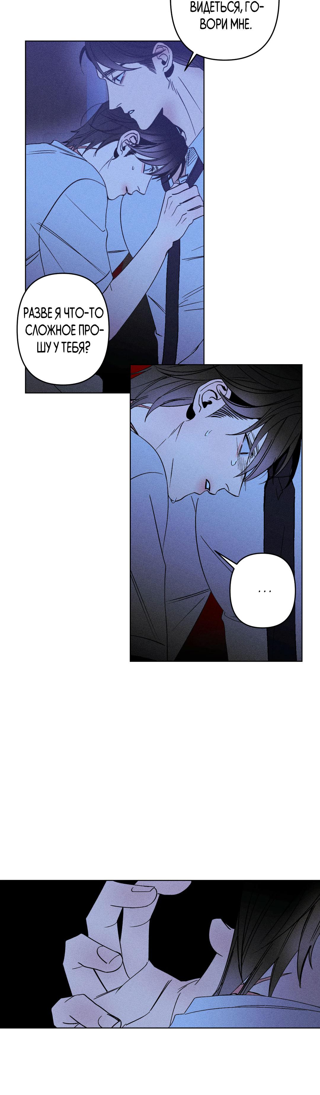 Манга Поцелуй травму - Глава 5 Страница 51