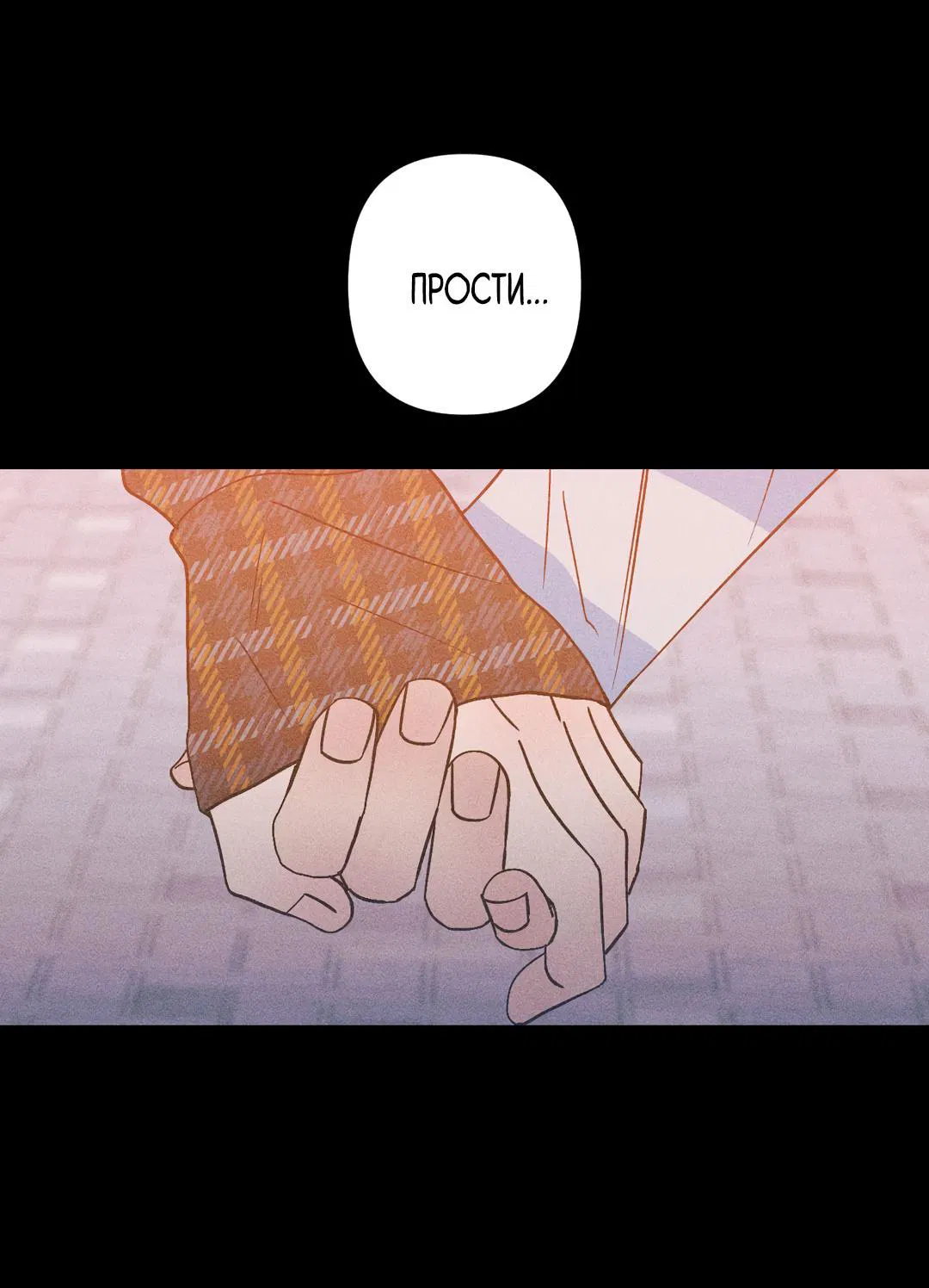 Манга Поцелуй травму - Глава 5 Страница 6