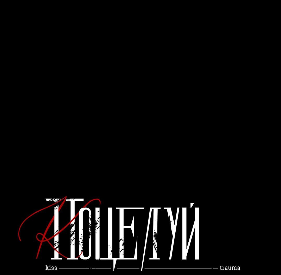 Манга Поцелуй травму - Глава 5 Страница 14