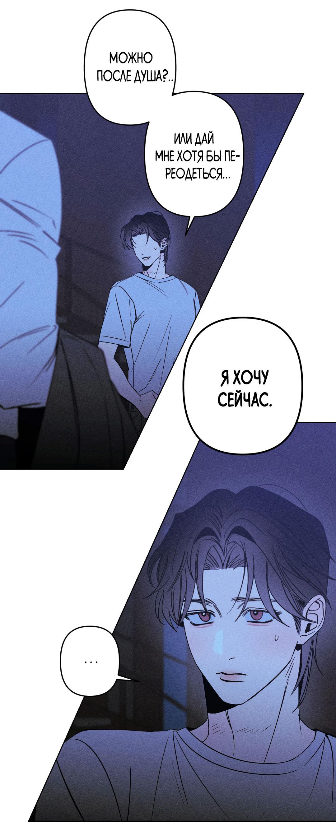 Манга Поцелуй травму - Глава 5 Страница 46