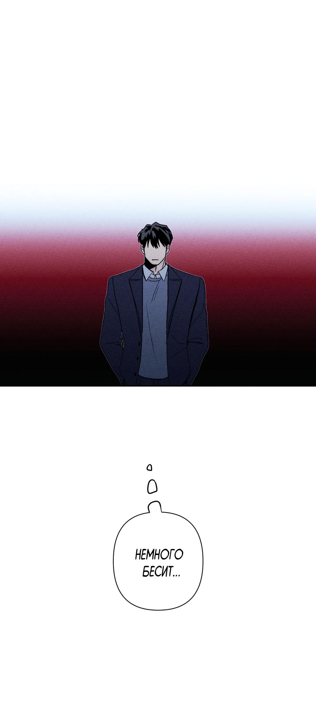 Манга Поцелуй травму - Глава 5 Страница 41