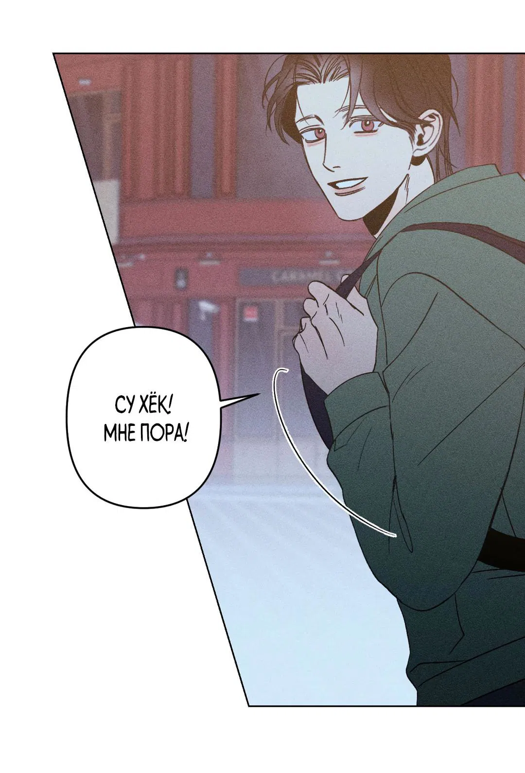 Манга Поцелуй травму - Глава 5 Страница 39