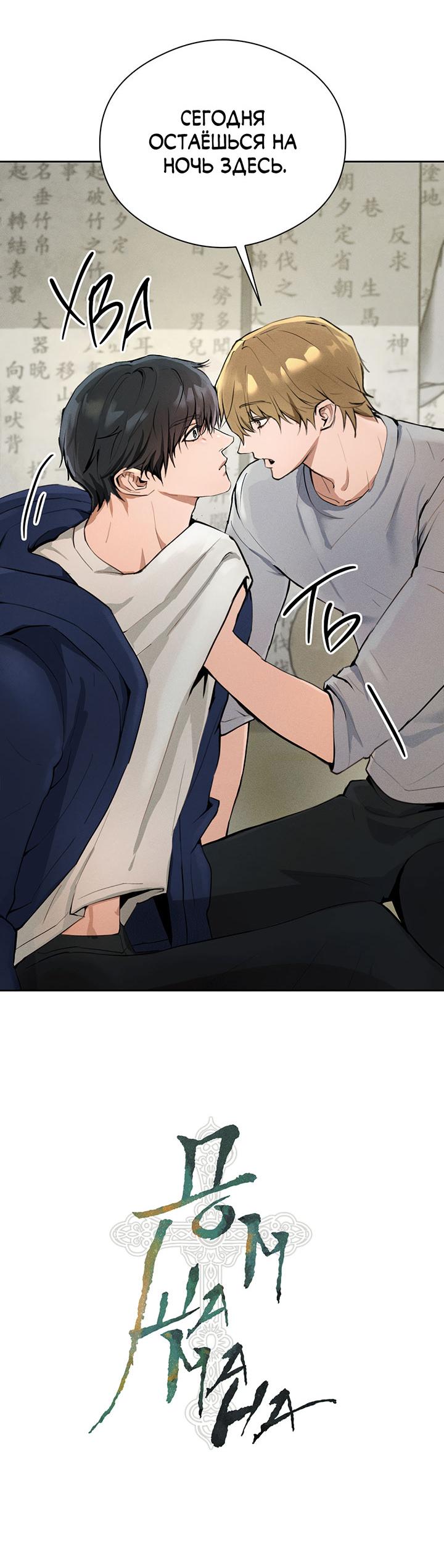 Манга Поцелуй травму - Глава 5 Страница 77