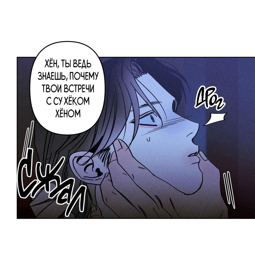 Манга Поцелуй травму - Глава 5 Страница 55