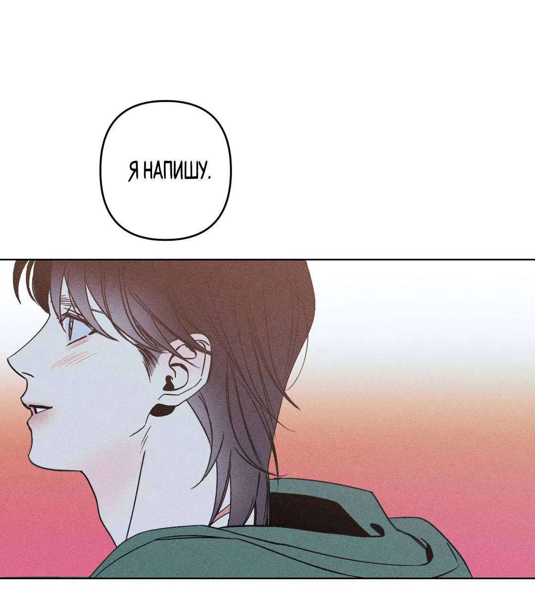 Манга Поцелуй травму - Глава 5 Страница 20