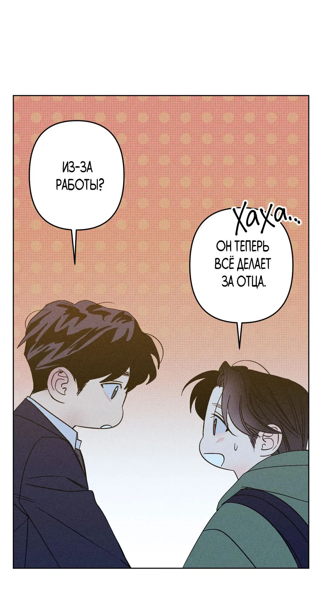 Манга Поцелуй травму - Глава 5 Страница 34