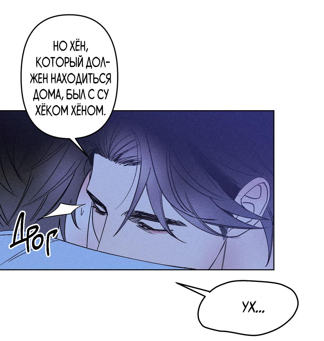 Манга Поцелуй травму - Глава 5 Страница 49