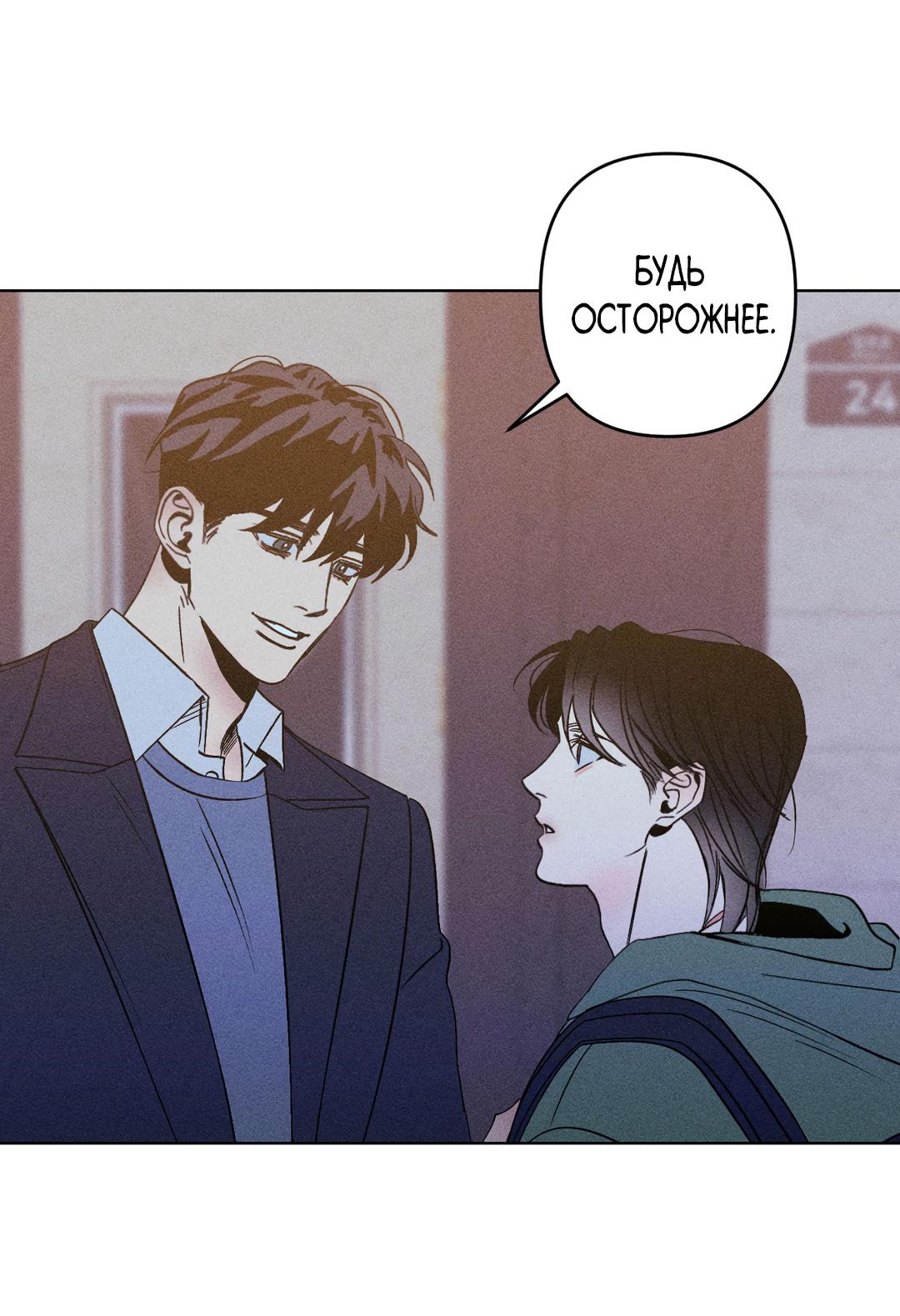 Манга Поцелуй травму - Глава 5 Страница 19