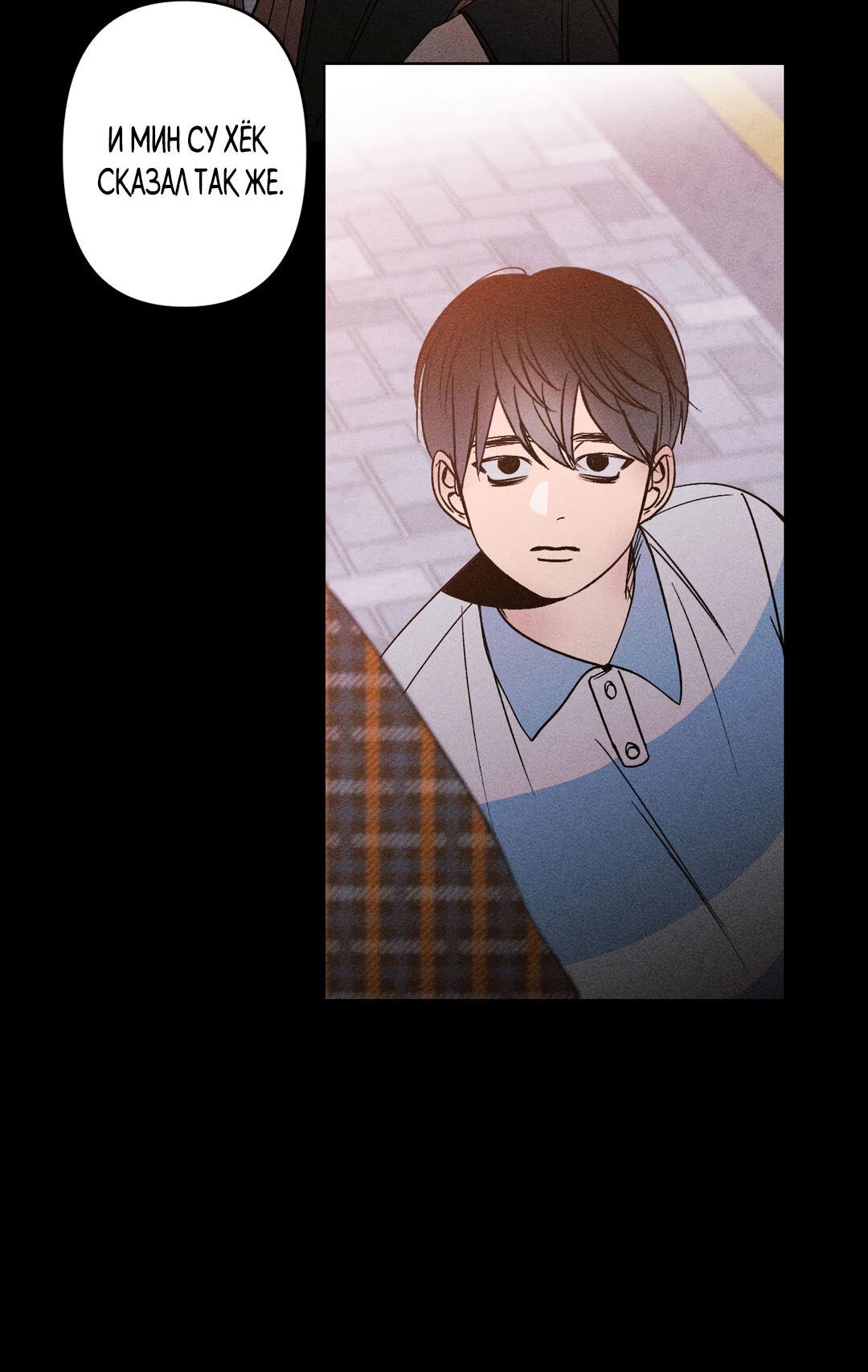 Манга Поцелуй травму - Глава 5 Страница 59