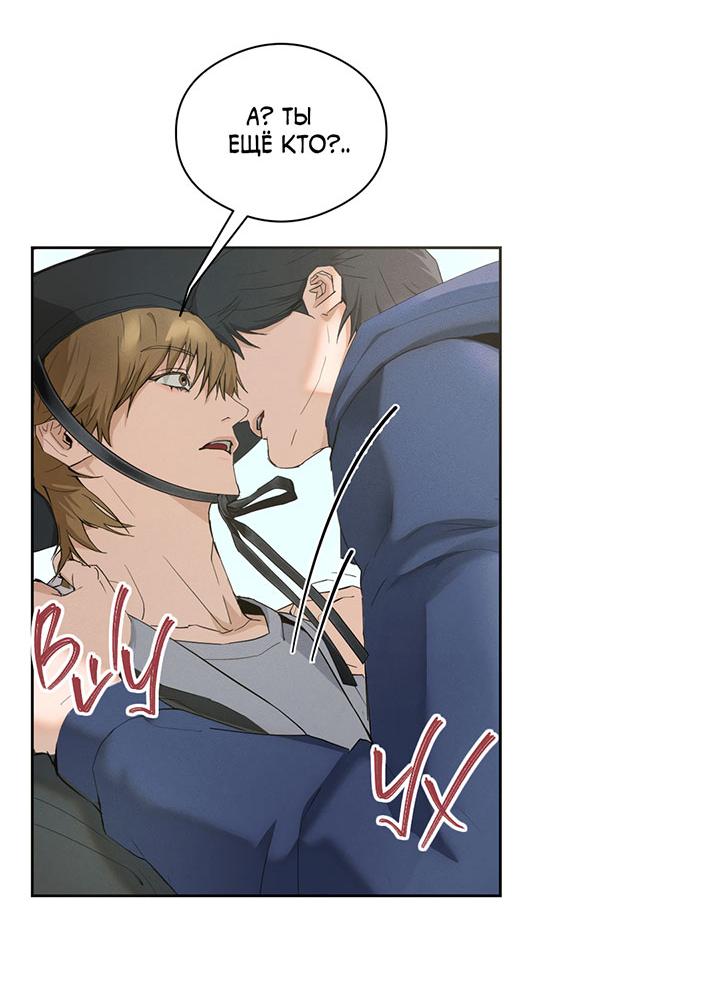 Манга Поцелуй травму - Глава 5 Страница 69