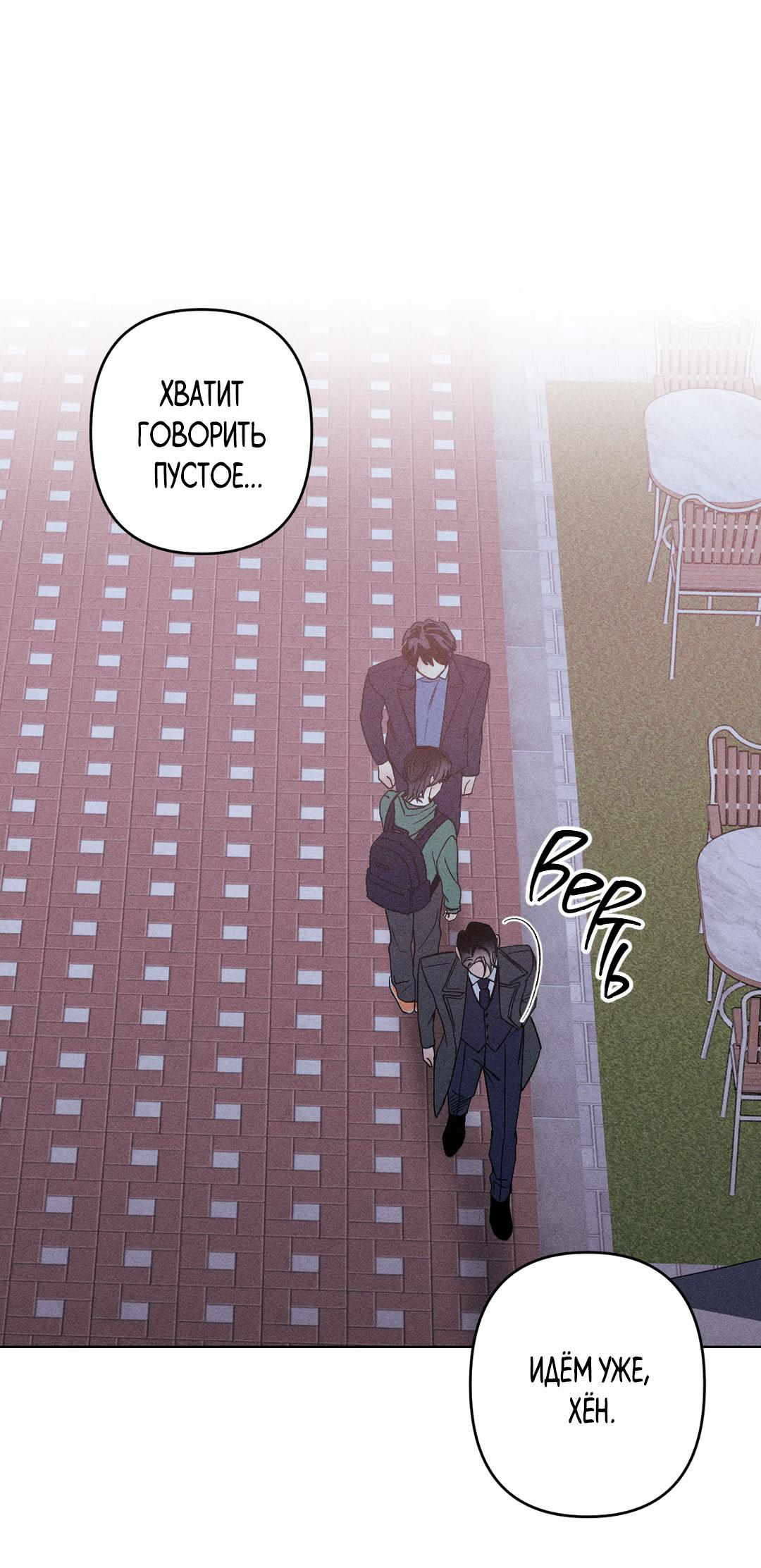 Манга Поцелуй травму - Глава 5 Страница 37