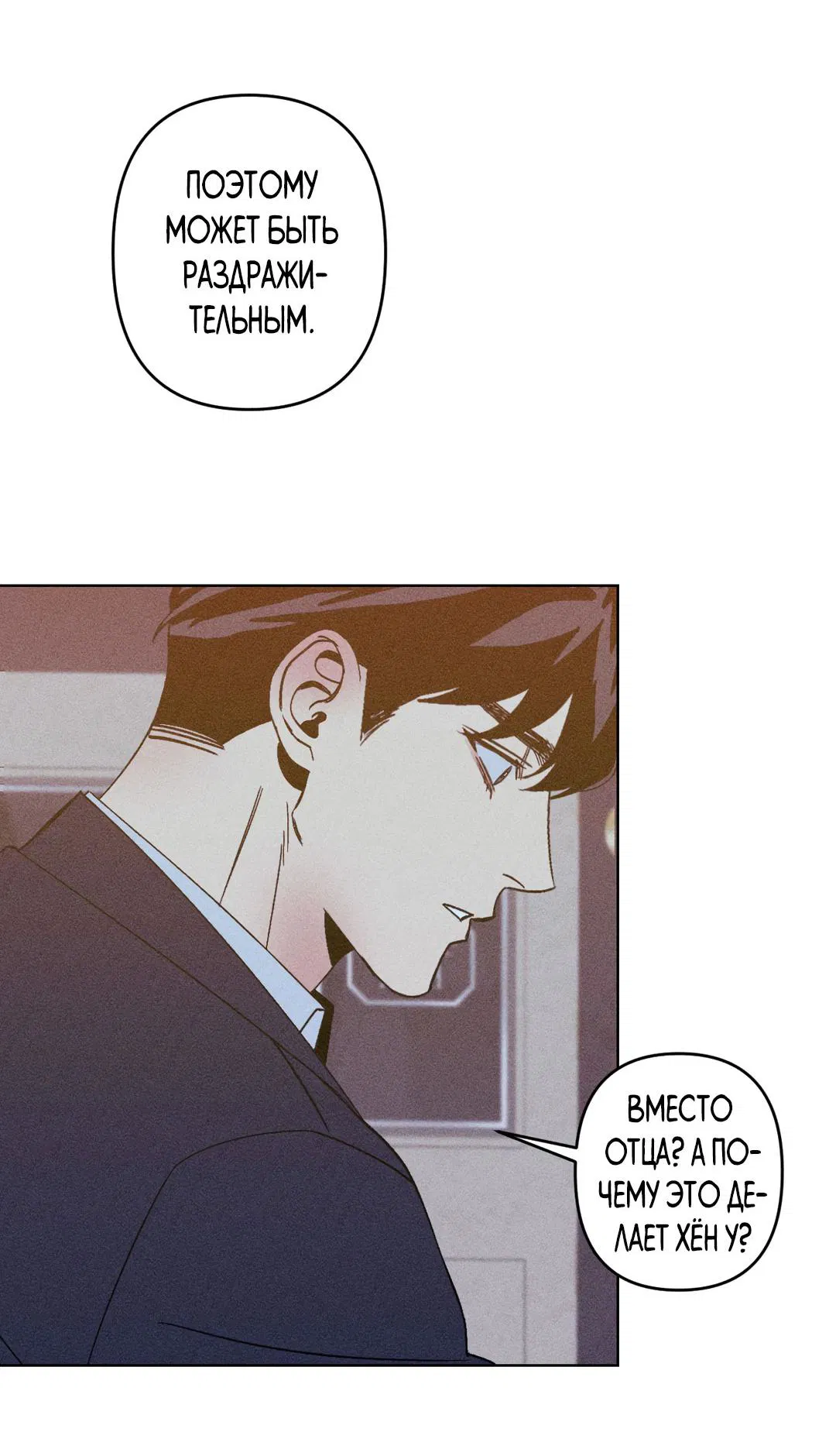 Манга Поцелуй травму - Глава 5 Страница 35