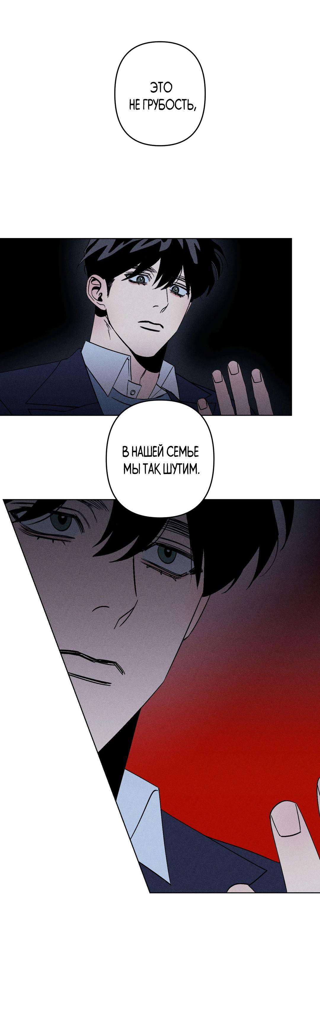 Манга Поцелуй травму - Глава 5 Страница 31