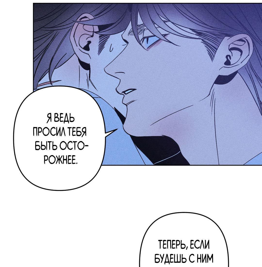 Манга Поцелуй травму - Глава 5 Страница 50