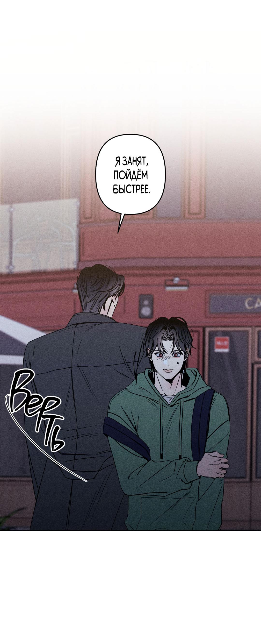 Манга Поцелуй травму - Глава 5 Страница 17