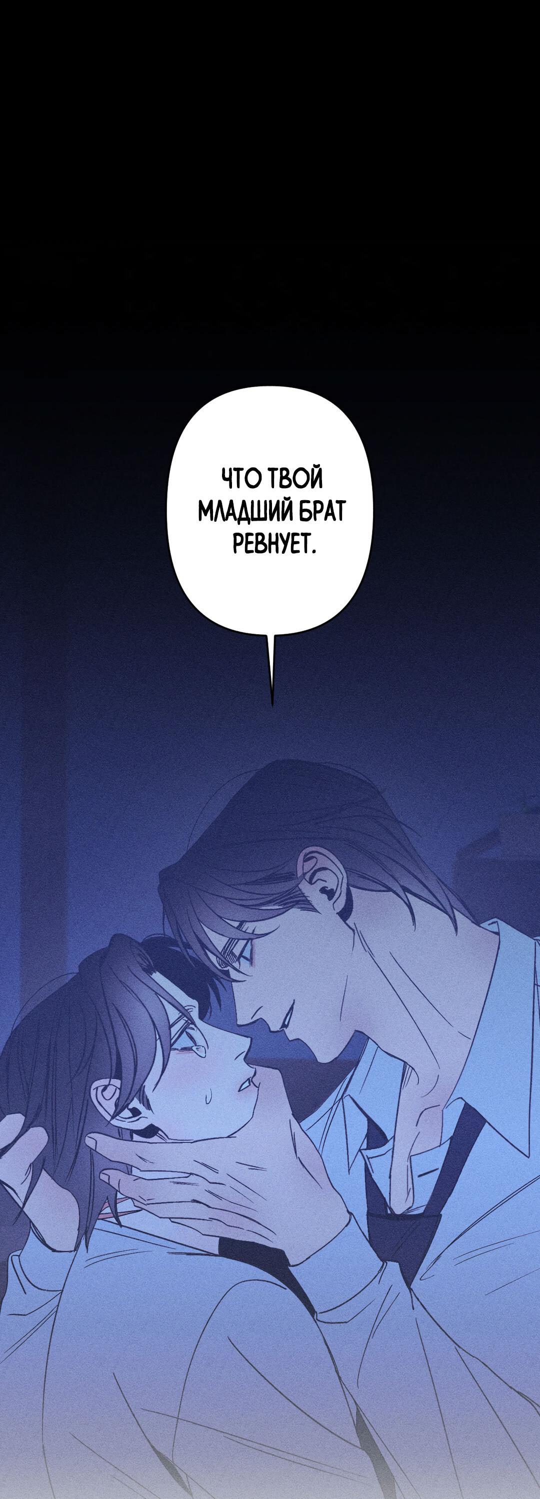 Манга Поцелуй травму - Глава 5 Страница 60