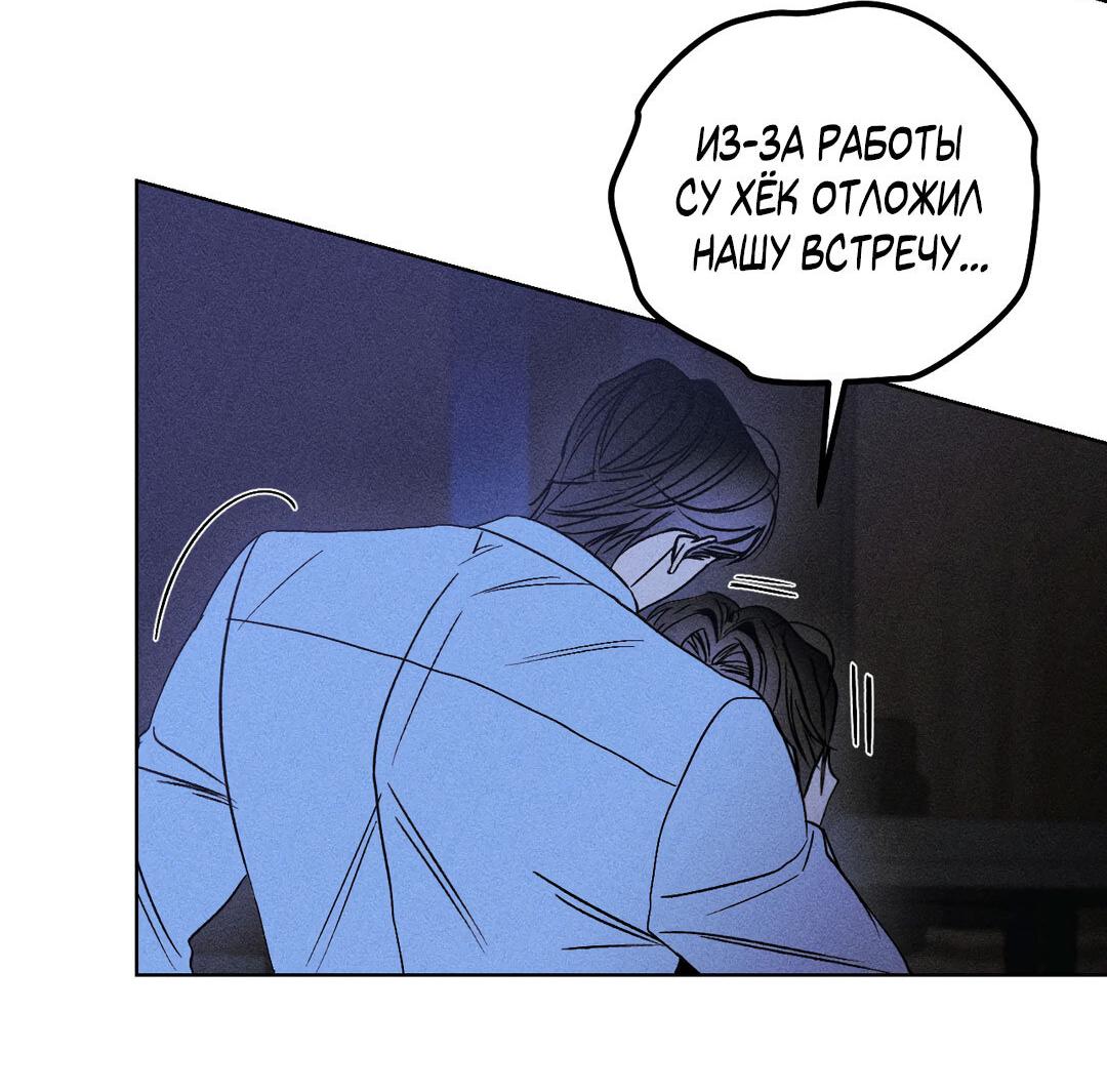 Манга Поцелуй травму - Глава 5 Страница 53