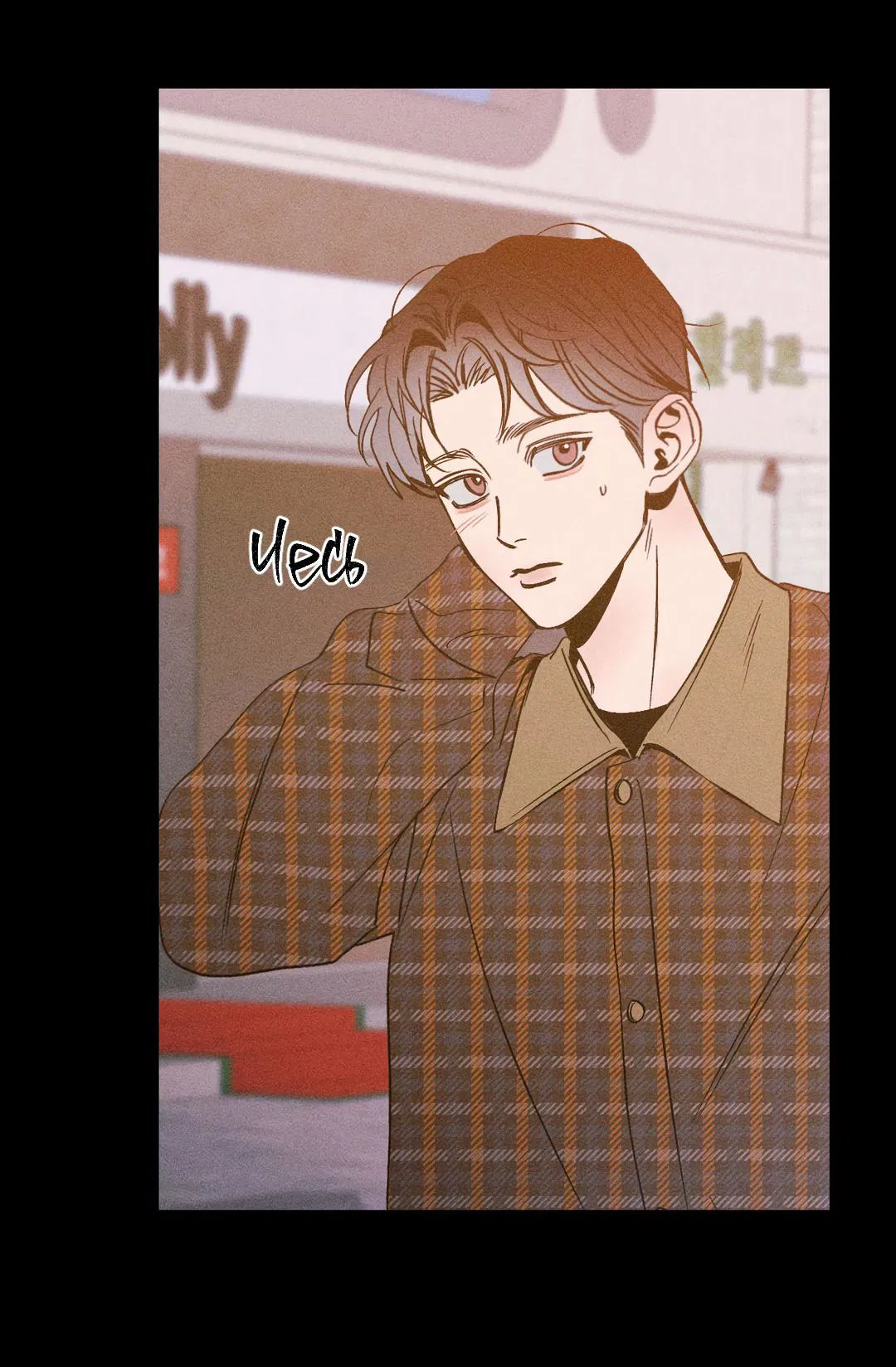 Манга Поцелуй травму - Глава 5 Страница 5