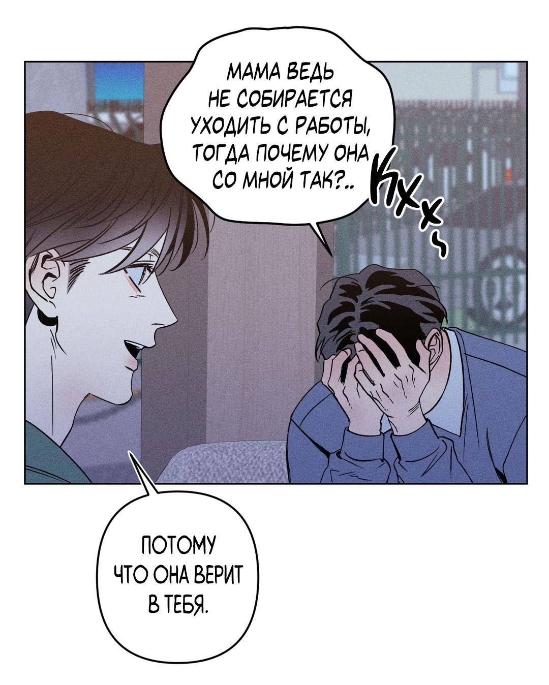 Манга Поцелуй травму - Глава 4 Страница 6