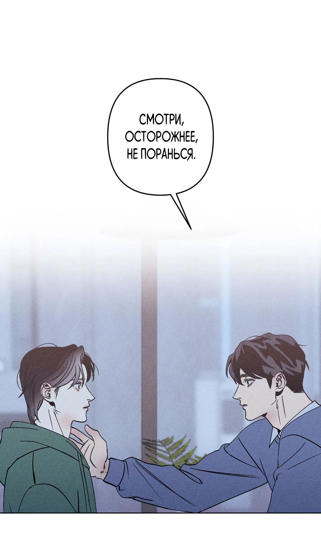 Манга Поцелуй травму - Глава 4 Страница 15