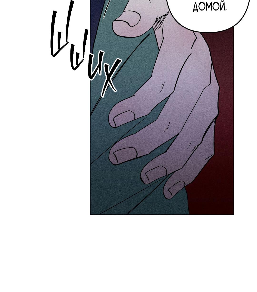 Манга Поцелуй травму - Глава 4 Страница 64