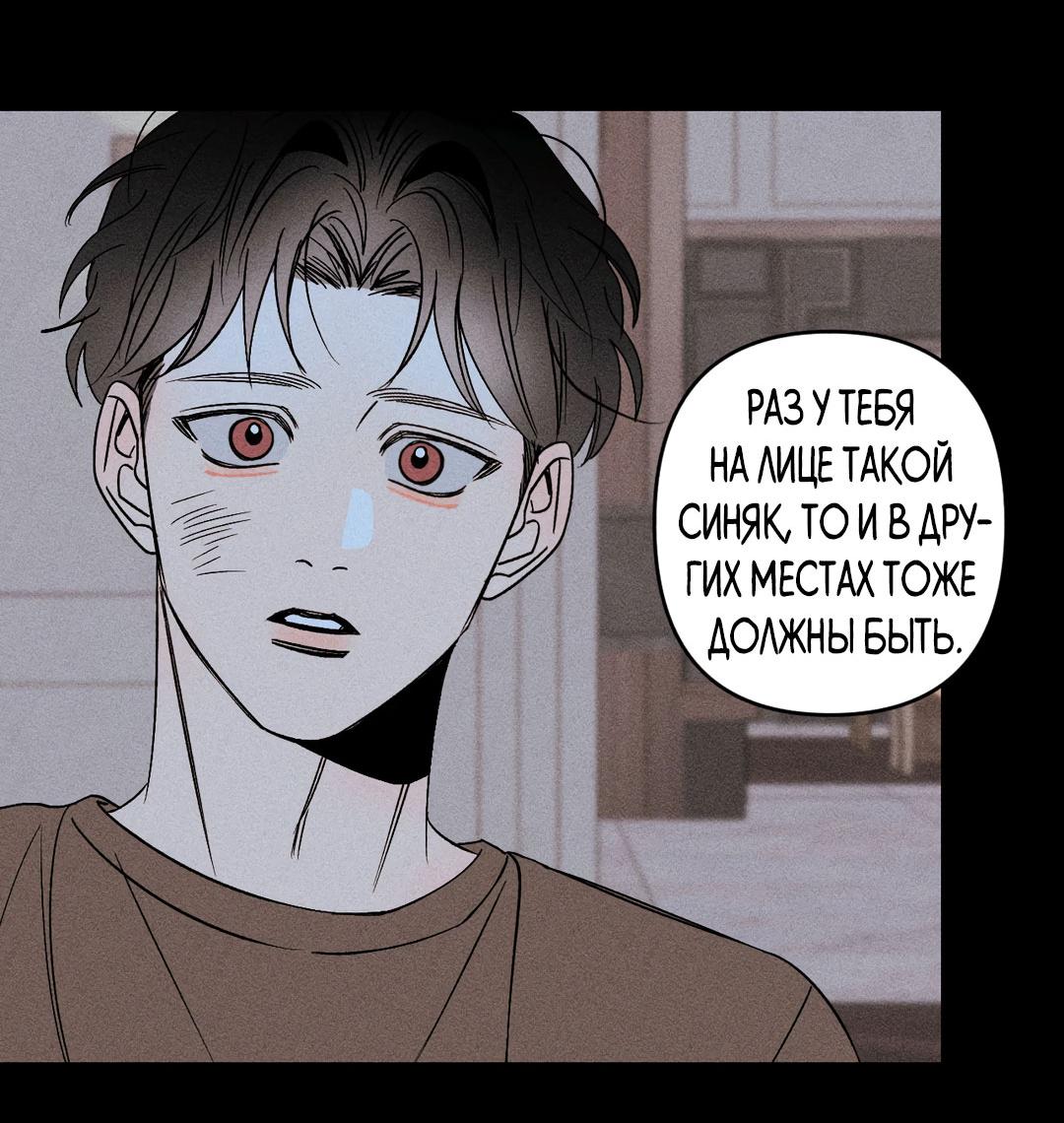 Манга Поцелуй травму - Глава 4 Страница 28