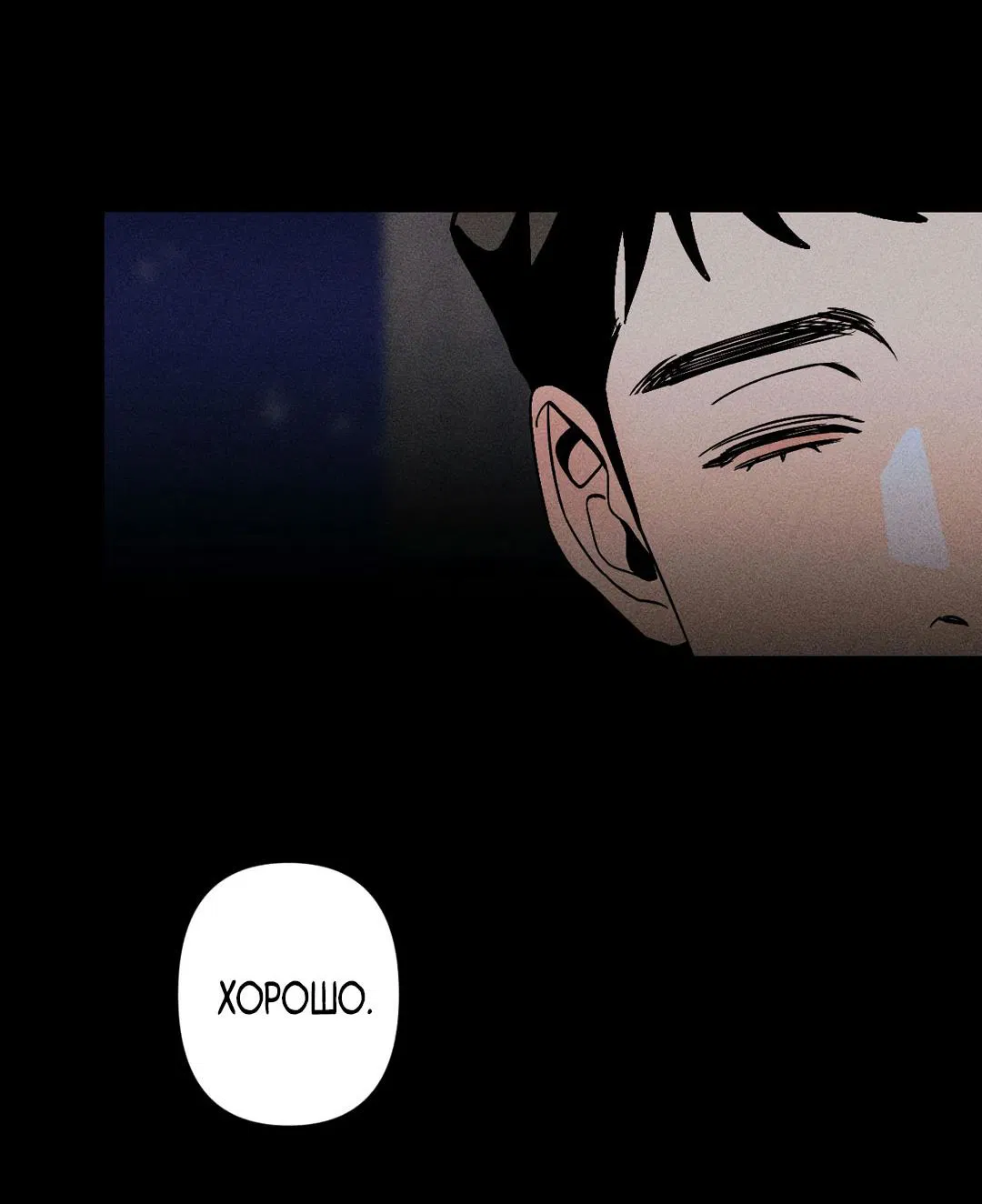 Манга Поцелуй травму - Глава 4 Страница 36