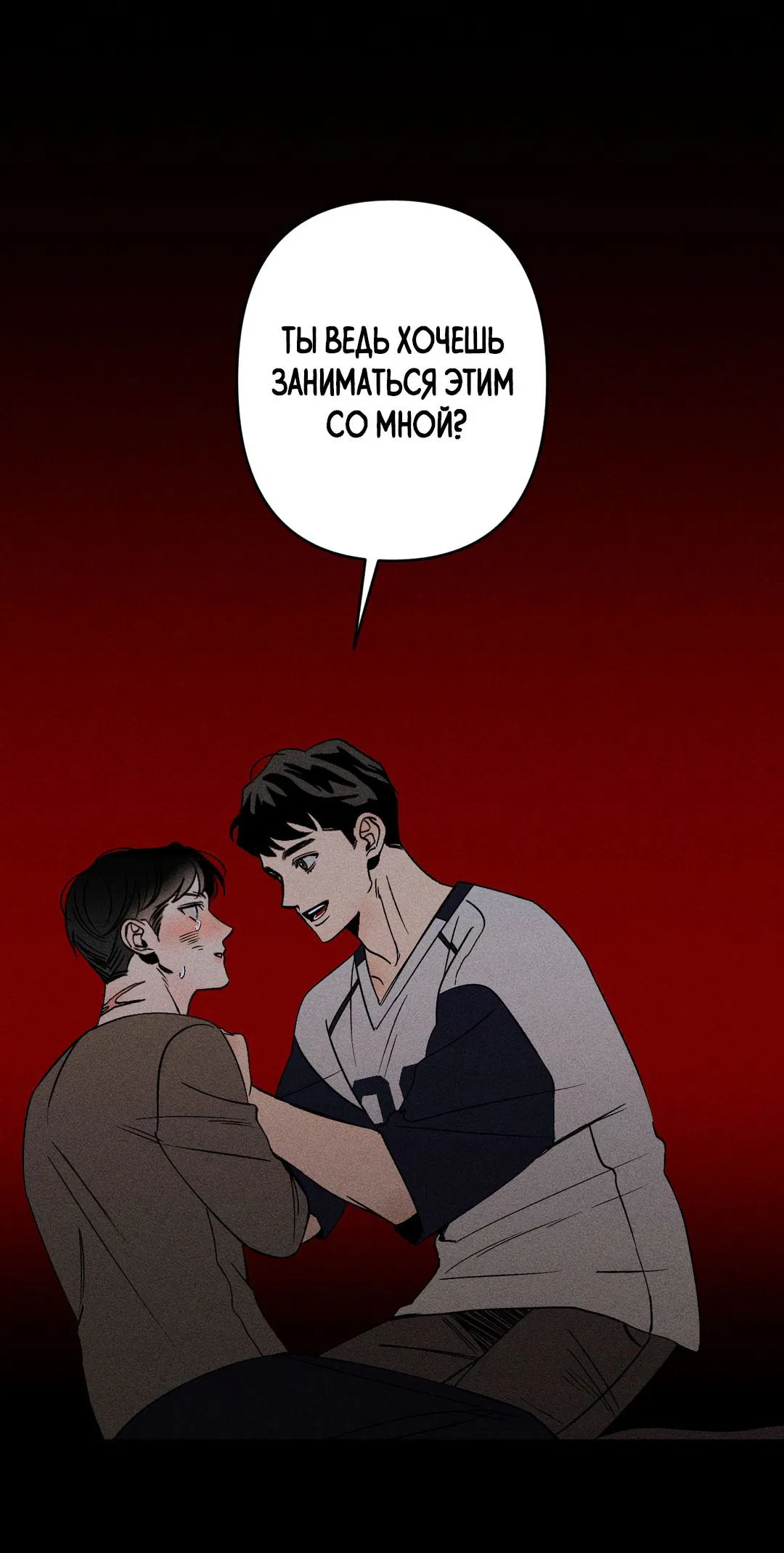 Манга Поцелуй травму - Глава 4 Страница 43