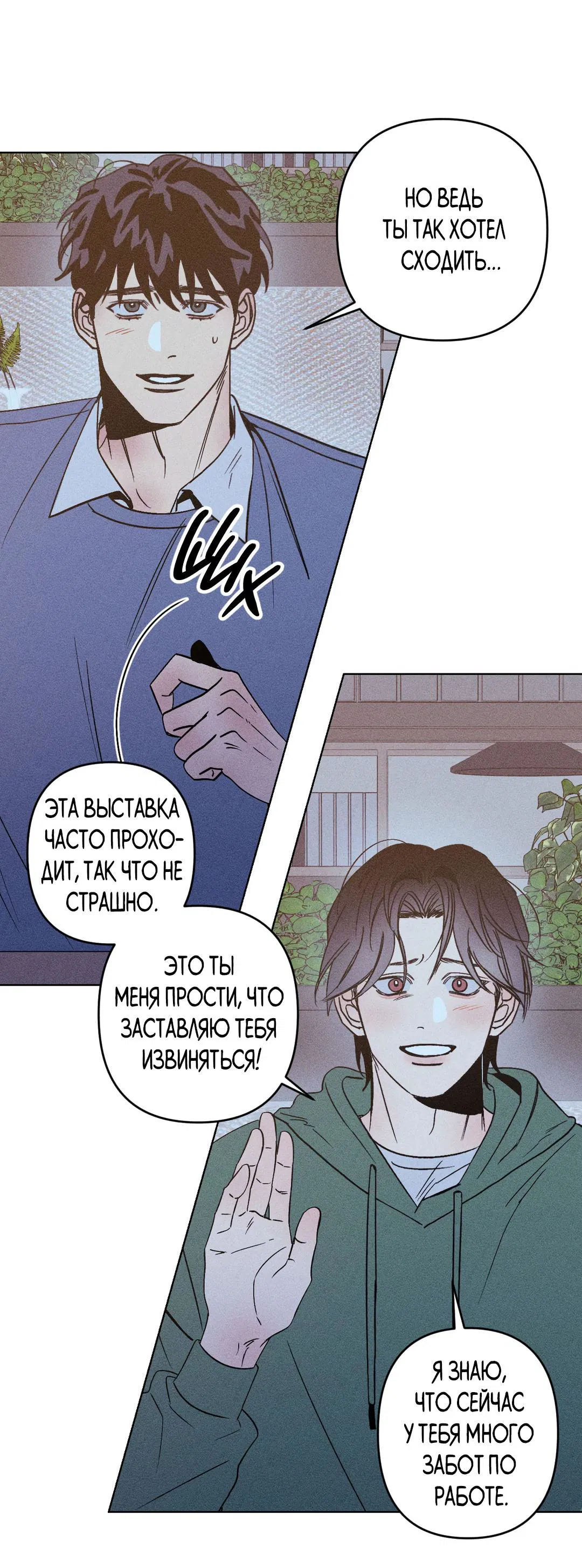 Манга Поцелуй травму - Глава 4 Страница 5