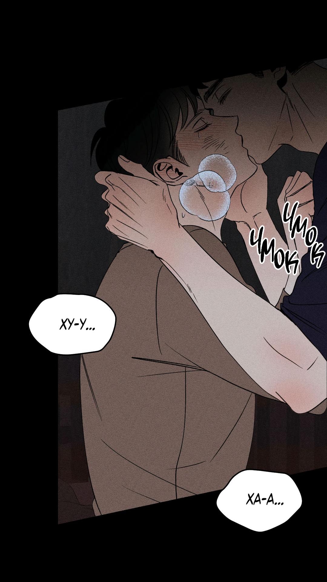 Манга Поцелуй травму - Глава 4 Страница 40