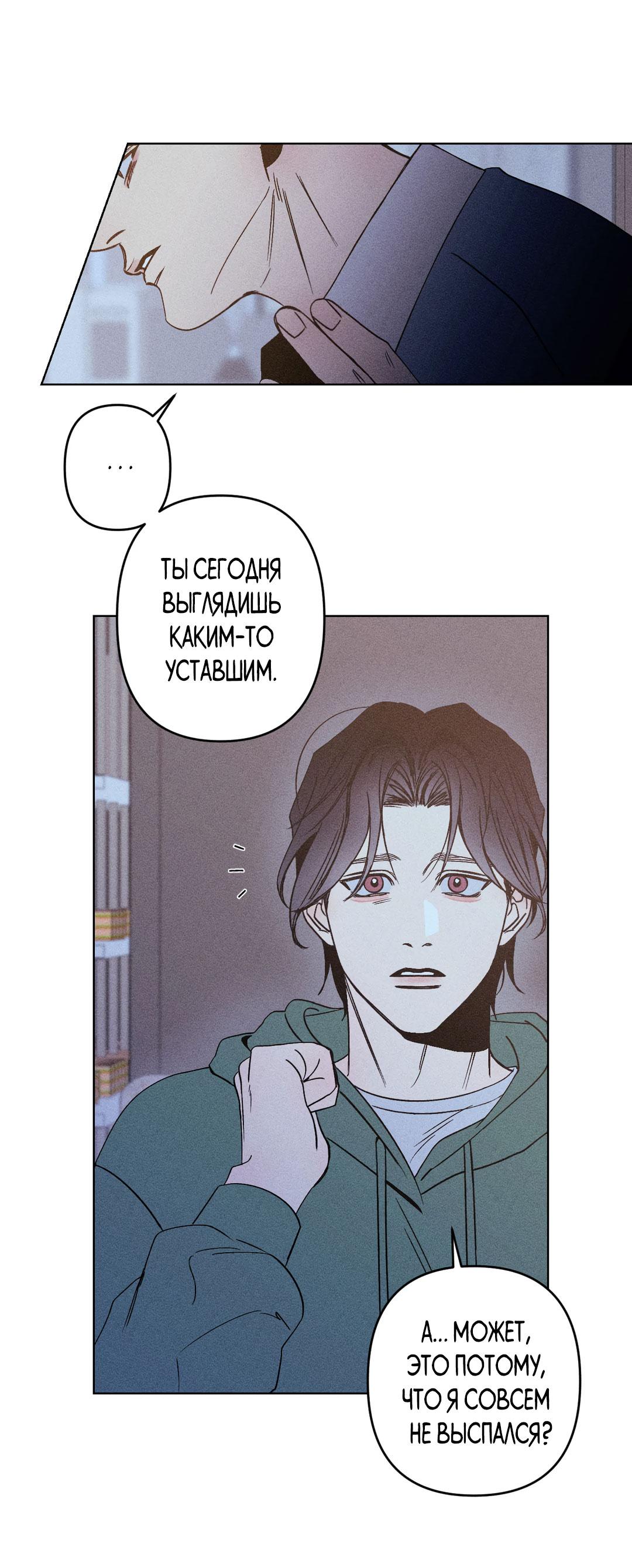 Манга Поцелуй травму - Глава 4 Страница 12