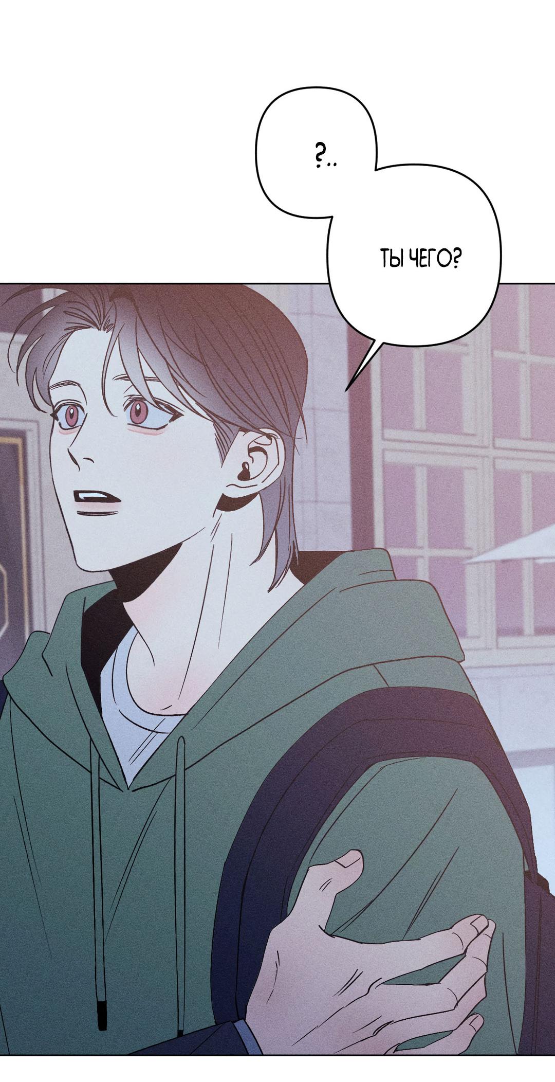 Манга Поцелуй травму - Глава 4 Страница 61